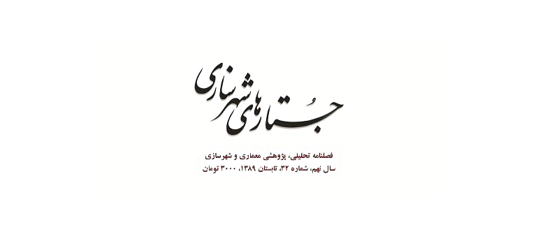 سومین جلسه نقد معماری جستارهای شهرسازی “ نکتهیابی پردیس سینمایی ملت،” خانه هنرمندان ایران، تهران، ایران، “ | 1389پردیس سینمایی ملت” ____ ()1389؛ “ نقد پردیس سینمایی ملت: فرخ باور، مجید جوزانی، رضا دانشمیر و علی کرمانیان”، فصلنامه جستارهای شهرسازی، شماره ،32تابستان، تهران،
