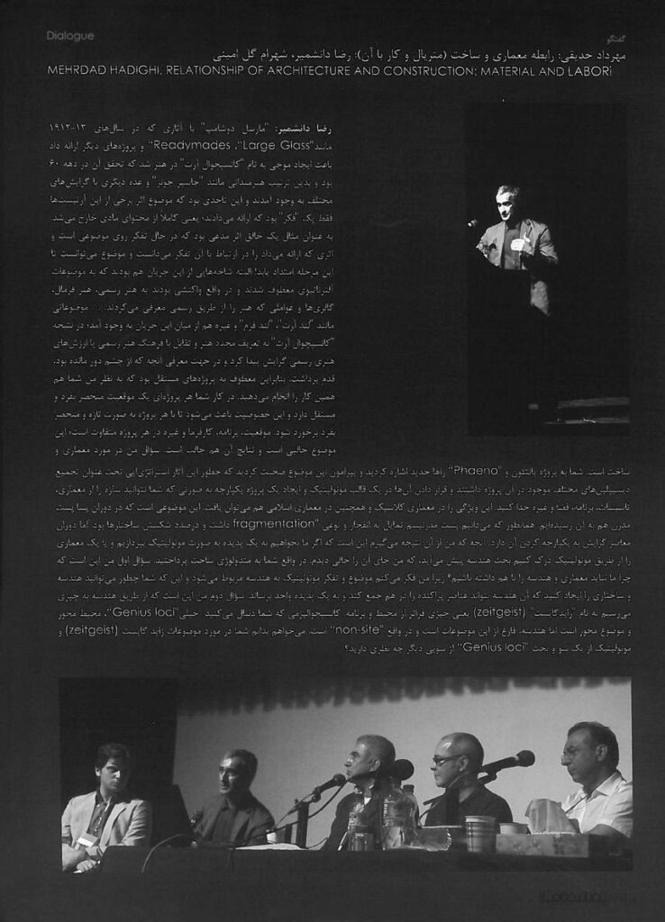 25.	دانشمیر، رضا. گل امینی، شهرام (1391)؛ "گفت وگو: مهرداد حدیقی: رابطه معماری و ساخت (متریال و کار با آن“، فصلنامه نقش معمار، شماره 1، زمستان، تهران، صص 18-21