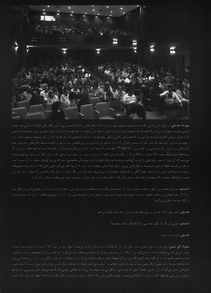 25.	دانشمیر، رضا. گل امینی، شهرام (1391)؛ "گفت وگو: مهرداد حدیقی: رابطه معماری و ساخت (متریال و کار با آن“، فصلنامه نقش معمار، شماره 1، زمستان، تهران، صص 18-21