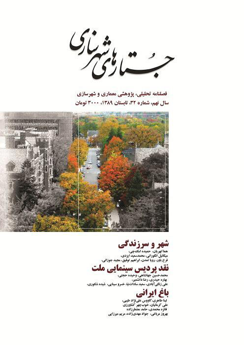سومین جلسه نقد معماری جستارهای شهرسازی “ نکتهیابی پردیس سینمایی ملت،” خانه هنرمندان ایران، تهران، ایران، “ | 1389پردیس سینمایی ملت” ____ ()1389؛ “ نقد پردیس سینمایی ملت: فرخ باور، مجید جوزانی، رضا دانشمیر و علی کرمانیان”، فصلنامه جستارهای شهرسازی، شماره ،32تابستان، تهران،