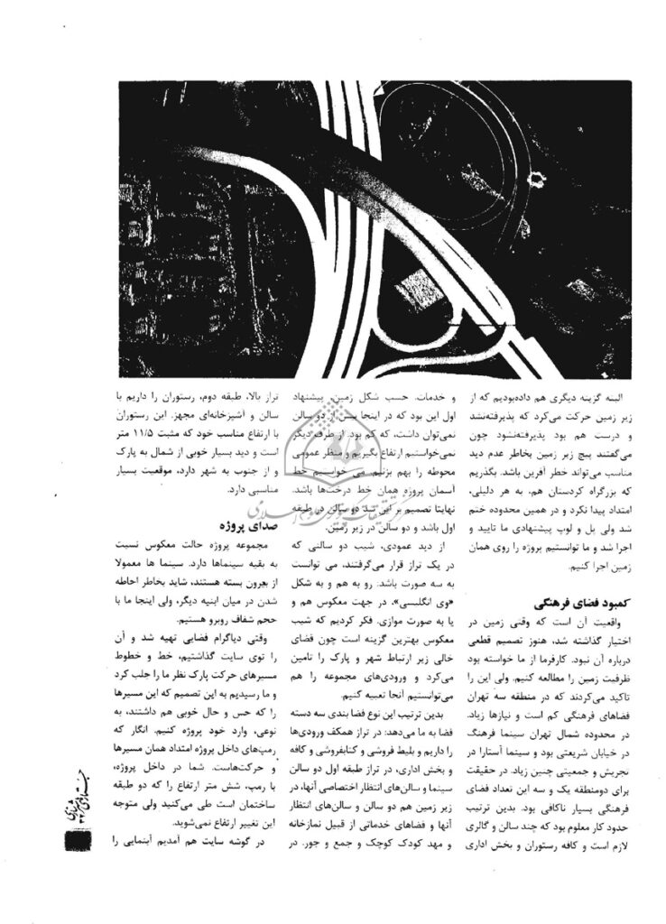 سومین جلسه نقد معماری جستارهای شهرسازی “ نکتهیابی پردیس سینمایی ملت،” خانه هنرمندان ایران، تهران، ایران، “ | 1389پردیس سینمایی ملت”
____ ()1389؛ “ نقد پردیس سینمایی ملت: فرخ باور، مجید جوزانی، رضا دانشمیر و علی کرمانیان”، فصلنامه جستارهای شهرسازی، شماره  ،32تابستان، تهران، رضا دانشمیر