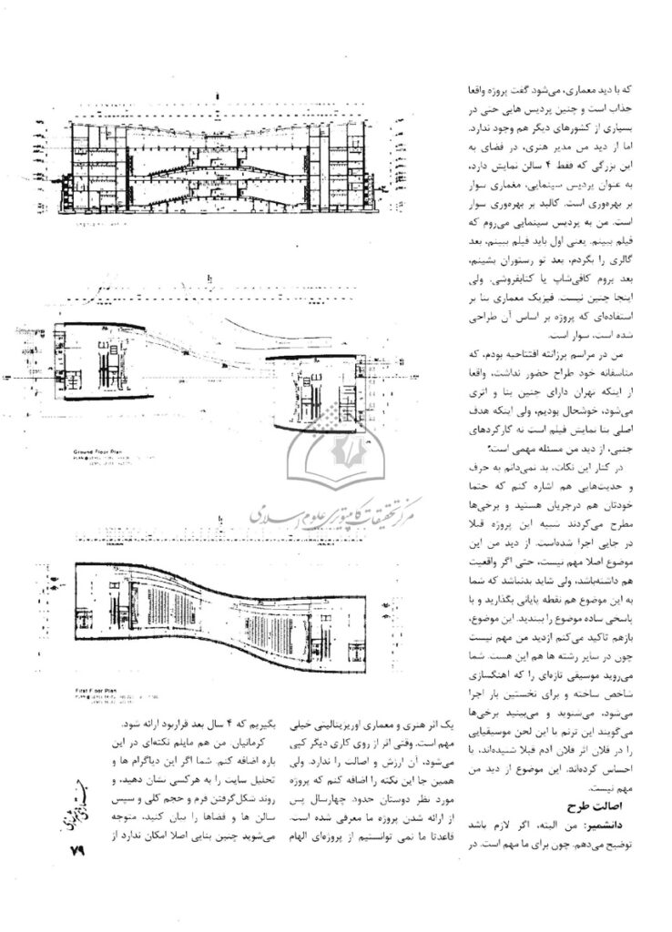 سومین جلسه نقد معماری جستارهای شهرسازی “ نکتهیابی پردیس سینمایی ملت،” خانه هنرمندان ایران، تهران، ایران، “ | 1389پردیس سینمایی ملت”
____ ()1389؛ “ نقد پردیس سینمایی ملت: فرخ باور، مجید جوزانی، رضا دانشمیر و علی کرمانیان”، فصلنامه جستارهای شهرسازی، شماره  ،32تابستان، تهران، رضا دانشمیر