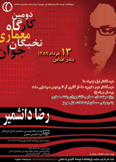 The 1st Architecture Workshop for Young Elites by the Research Center of Physical Development, Institute for the Intellectual Development of Children and Young Adults, Hamedan, Iran