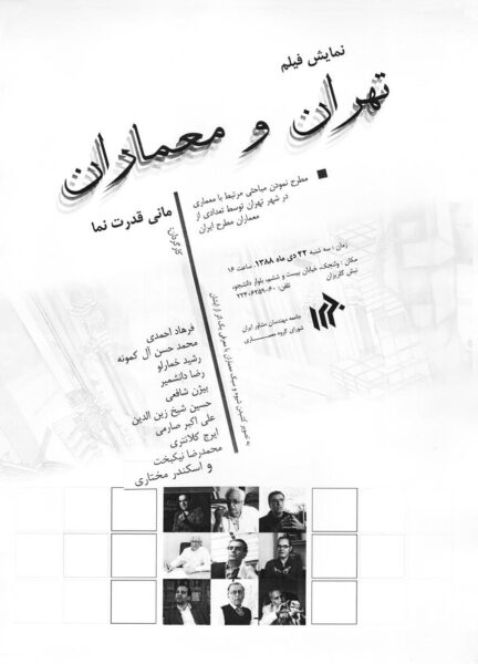 “Tehran & the Architects” Film Screening & Discussions, Velenjak Villa, Tehran, Iran | “Pol-e Roomi Office Building”