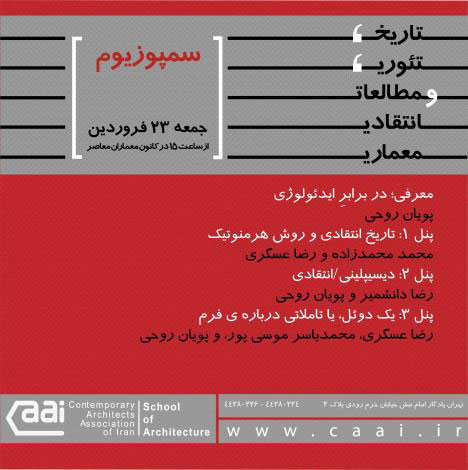 Architecture Panel in the Symposium on “History, Theory, Critical Studies of Architecture”, Tehran, Iran reza daneshmir