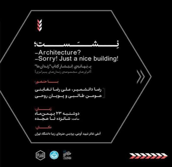 Seminar on “Architecture? Sorry! Just a Nice Building!”, Contemporary Architects Association, Tehran, Iran