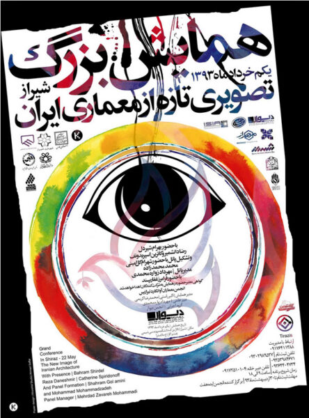 Seminar on “The New Image of Iranian Architecture”, The Great Hall of the Faculty of Chemical Engineering, Shiraz, Iran