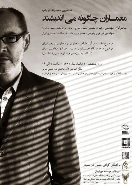 Seminar on “How Do Architects Think?”, Tabriz Petrochemical Complex, Tabriz, Iran | Projects Presentation