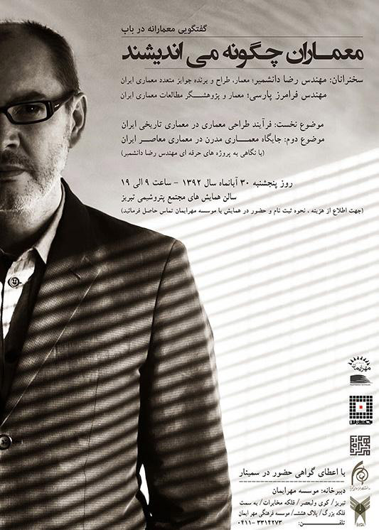 Seminar on “How Do Architects Think?”, Tabriz Petrochemical Complex, Tabriz, Iran | Projects Presentation