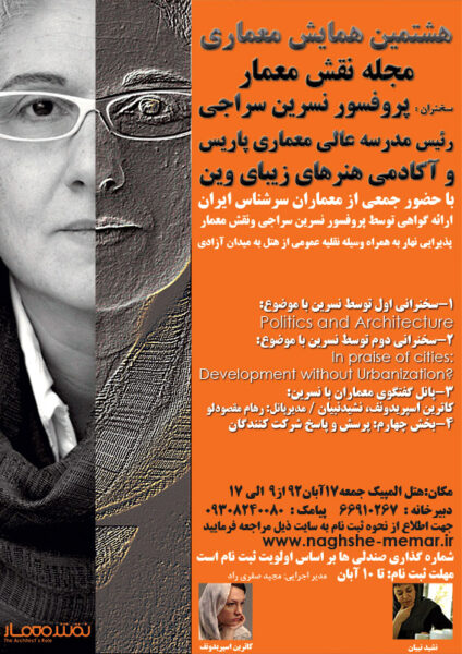 Architecture Panel in the 8th Seminar of the Architect’s Role Magazine with Nasrin Seraji, Olympic Hotel, Tehran, Iran