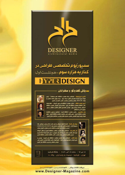 Architecture Panel in the 1st Symposium on “Third Millennium Design: Hyper Design”, Farmanieh Club, Tehran, Iran