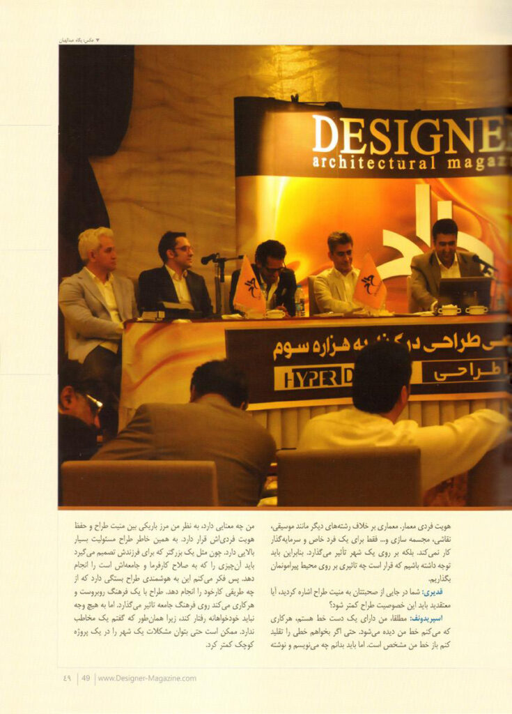 ، نازنین و بهاره مولوی ()1392؛ “نیمنگاه: نخستین همنشست تخصصی فرارسانه طراح «سمپوزیوم تخصصی طراحی در گذار به هزاره سوم”»، فصلنامه طراح، شماره ،8
پاییز، تهران، صص 