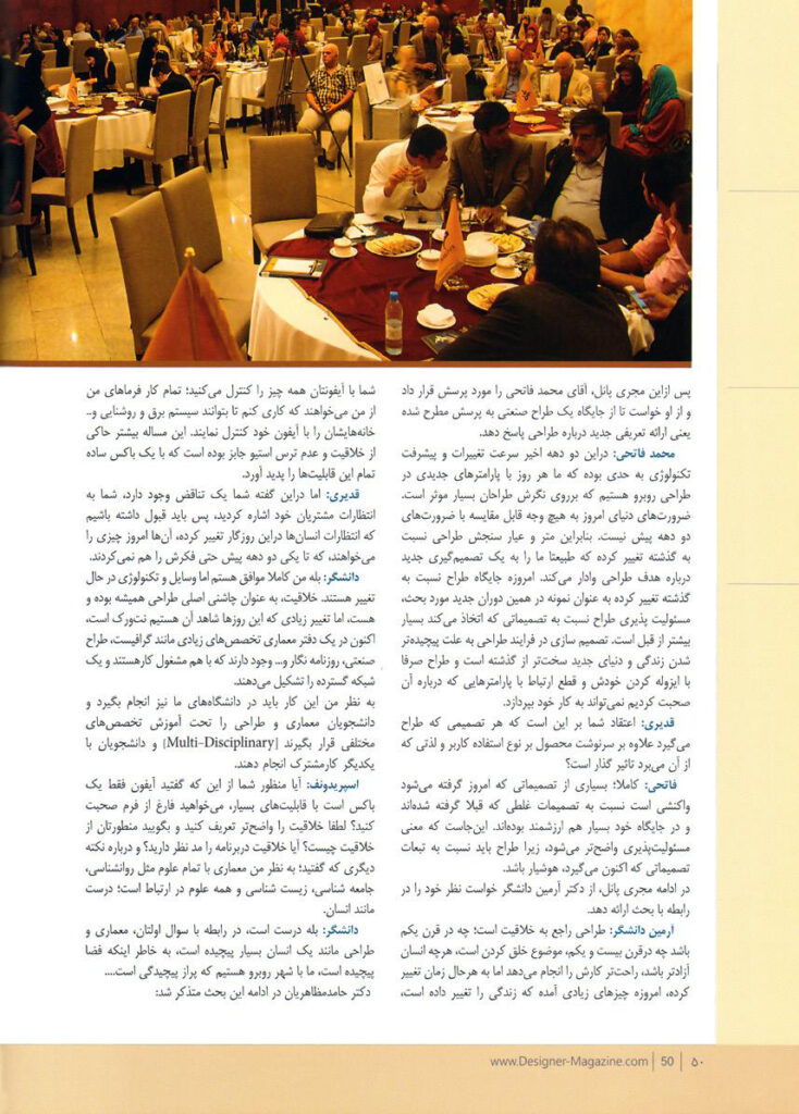 ، نازنین و بهاره مولوی ()1392؛ “نیمنگاه: نخستین همنشست تخصصی فرارسانه طراح «سمپوزیوم تخصصی طراحی در گذار به هزاره سوم”»، فصلنامه طراح، شماره ،8
پاییز، تهران، صص 