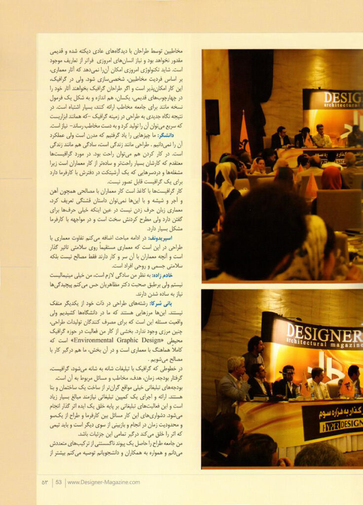 ، نازنین و بهاره مولوی ()1392؛ “نیمنگاه: نخستین همنشست تخصصی فرارسانه طراح «سمپوزیوم تخصصی طراحی در گذار به هزاره سوم”»، فصلنامه طراح، شماره ،8
پاییز، تهران، صص 