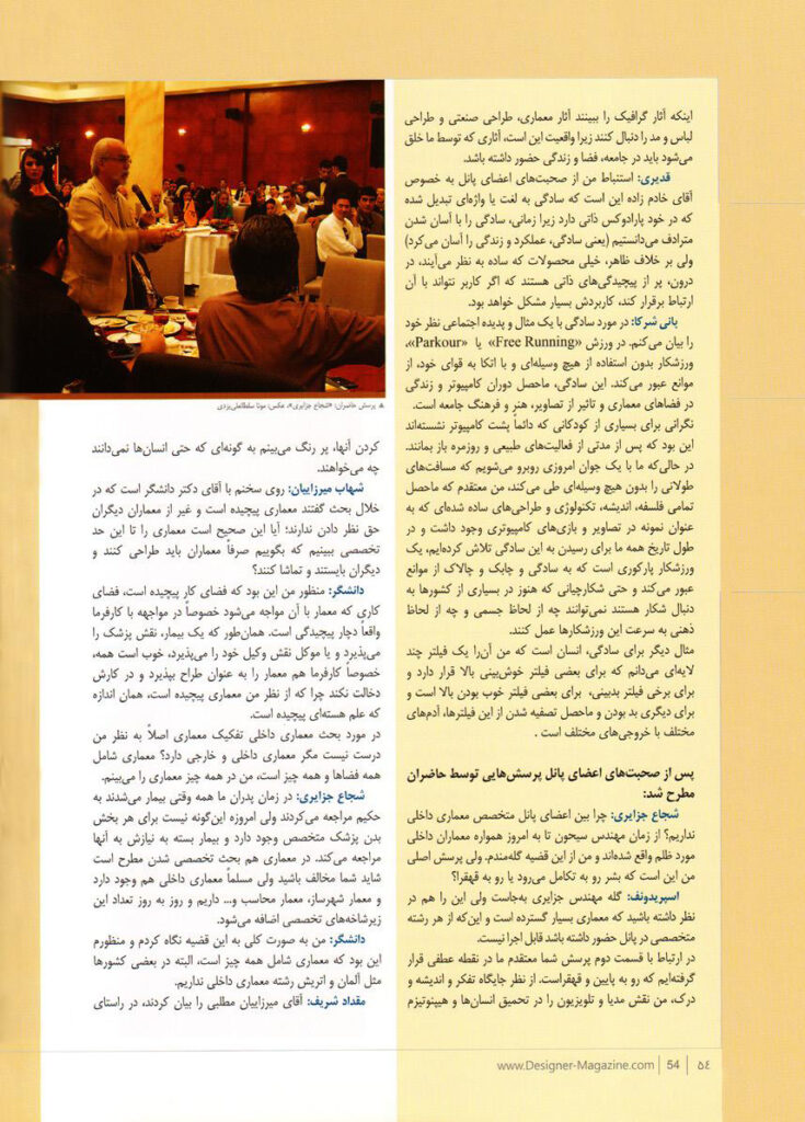 ، نازنین و بهاره مولوی ()1392؛ “نیمنگاه: نخستین همنشست تخصصی فرارسانه طراح «سمپوزیوم تخصصی طراحی در گذار به هزاره سوم”»، فصلنامه طراح، شماره ،8
پاییز، تهران، صص 