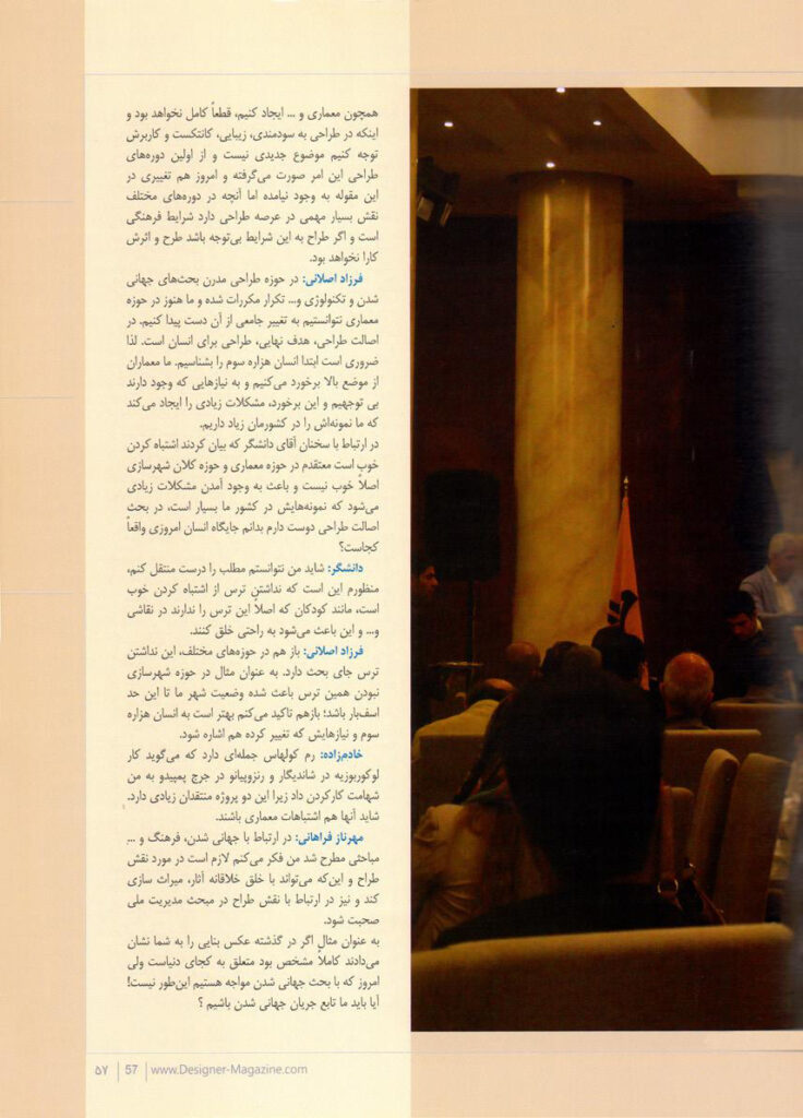 ، نازنین و بهاره مولوی ()1392؛ “نیمنگاه: نخستین همنشست تخصصی فرارسانه طراح «سمپوزیوم تخصصی طراحی در گذار به هزاره سوم”»، فصلنامه طراح، شماره ،8
پاییز، تهران، صص 