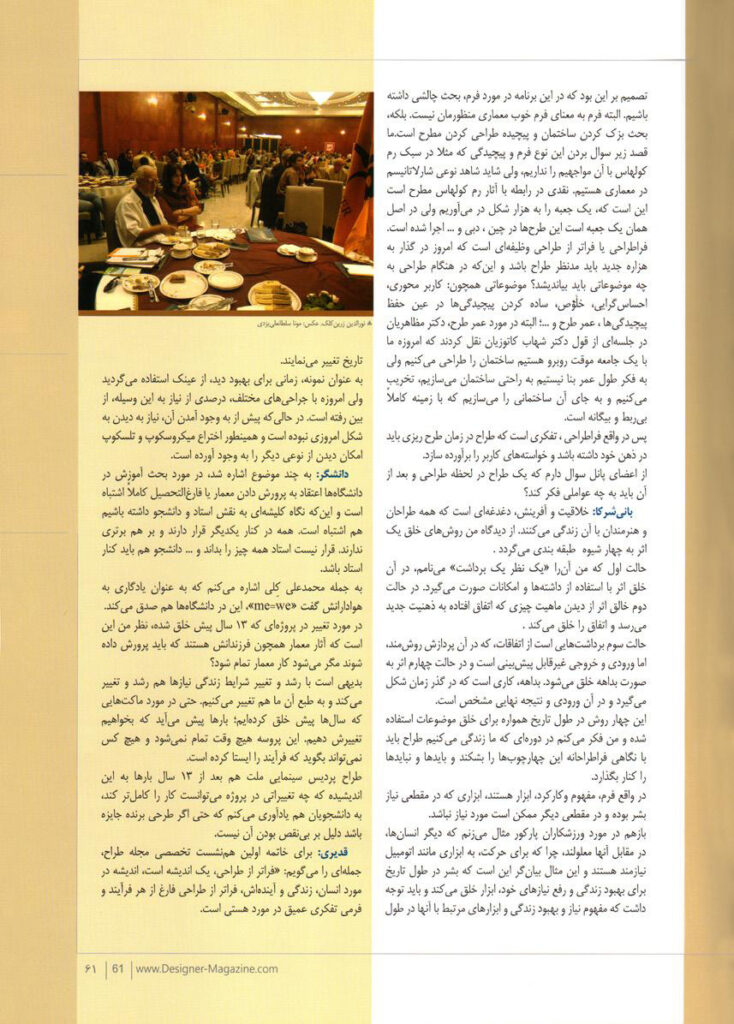 ، نازنین و بهاره مولوی ()1392؛ “نیمنگاه: نخستین همنشست تخصصی فرارسانه طراح «سمپوزیوم تخصصی طراحی در گذار به هزاره سوم”»، فصلنامه طراح، شماره ،8
پاییز، تهران، صص 