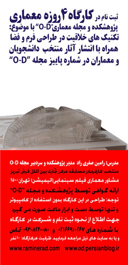 O-D Magazine Workshop on “Creative Techniques in Shape & Space Design” , Tehran, Iran| Lecture on “Empty Space & the Process of Understanding ”