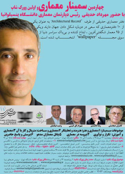 Architecture Panel in the 4th Seminar of the Architect’s Role Magazine with Mehrdad Hadighi, Faculty of Fine Arts, Tehran, Iran
