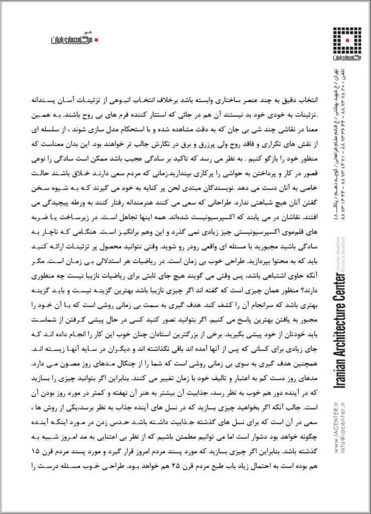 سمینار “معماري و سلیقه”، خانه هنرمندان ایران، تهران، ایران، 