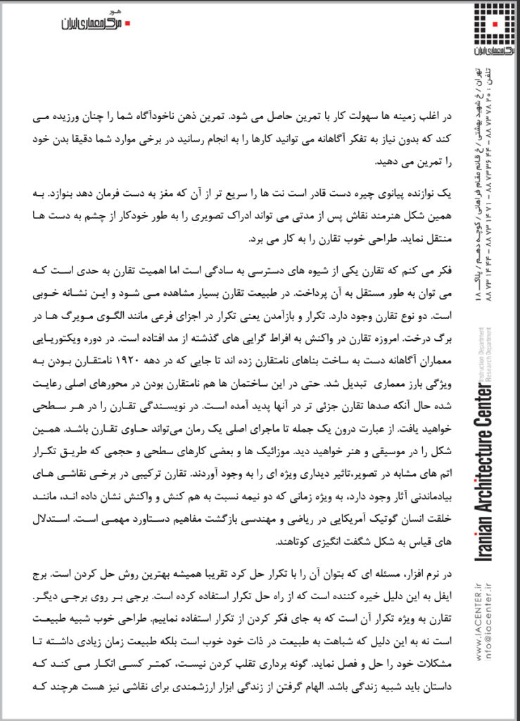 سمینار “معماري و سلیقه”، خانه هنرمندان ایران، تهران، ایران، 