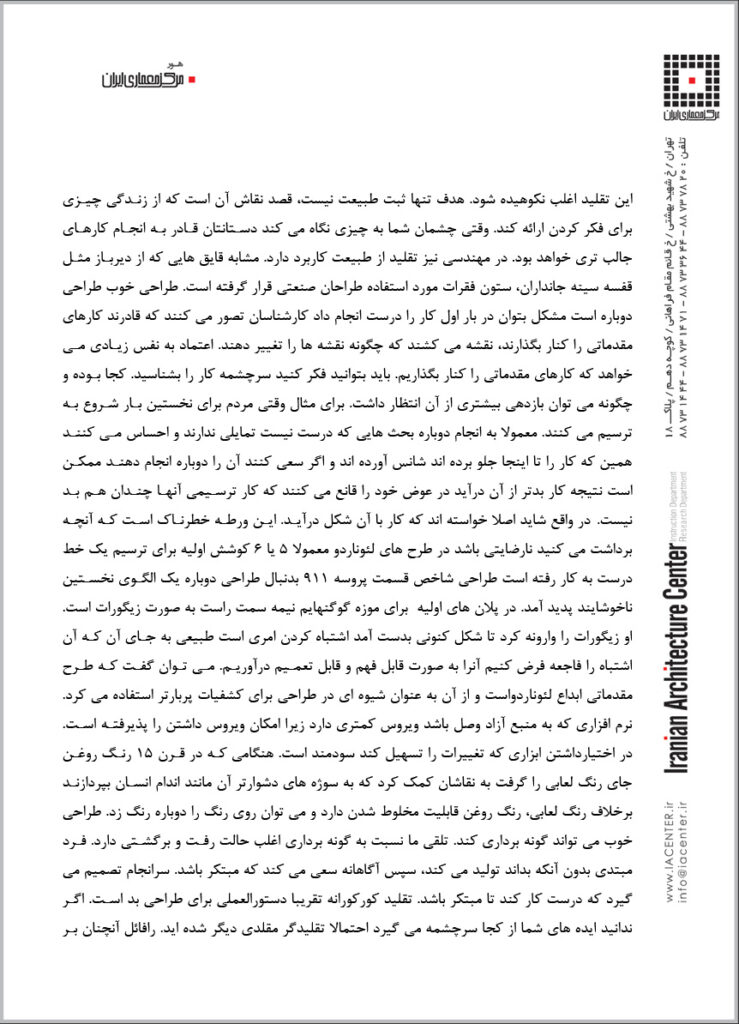 سمینار “معماري و سلیقه”، خانه هنرمندان ایران، تهران، ایران، 