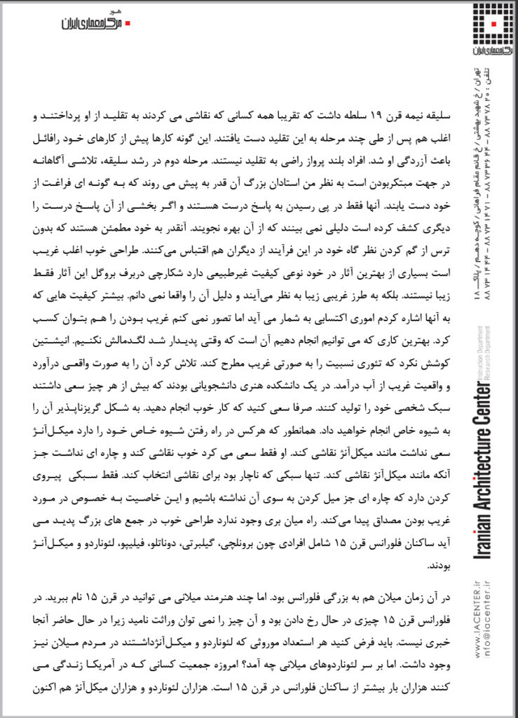 سمینار “معماري و سلیقه”، خانه هنرمندان ایران، تهران، ایران، 