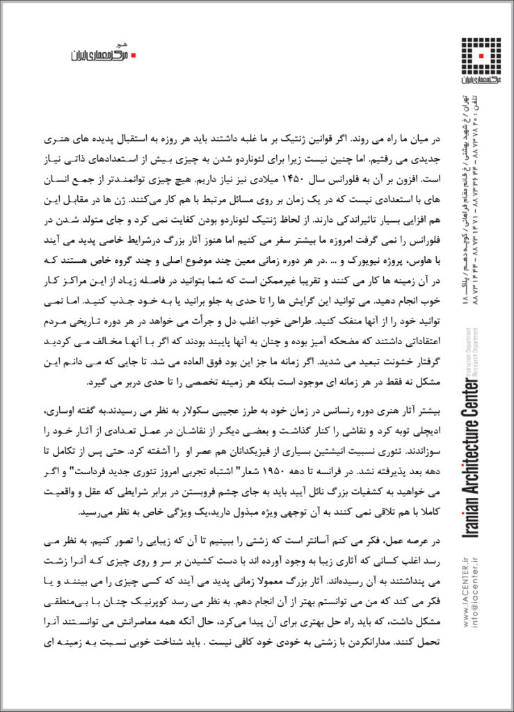 سمینار “معماري و سلیقه”، خانه هنرمندان ایران، تهران، ایران، 