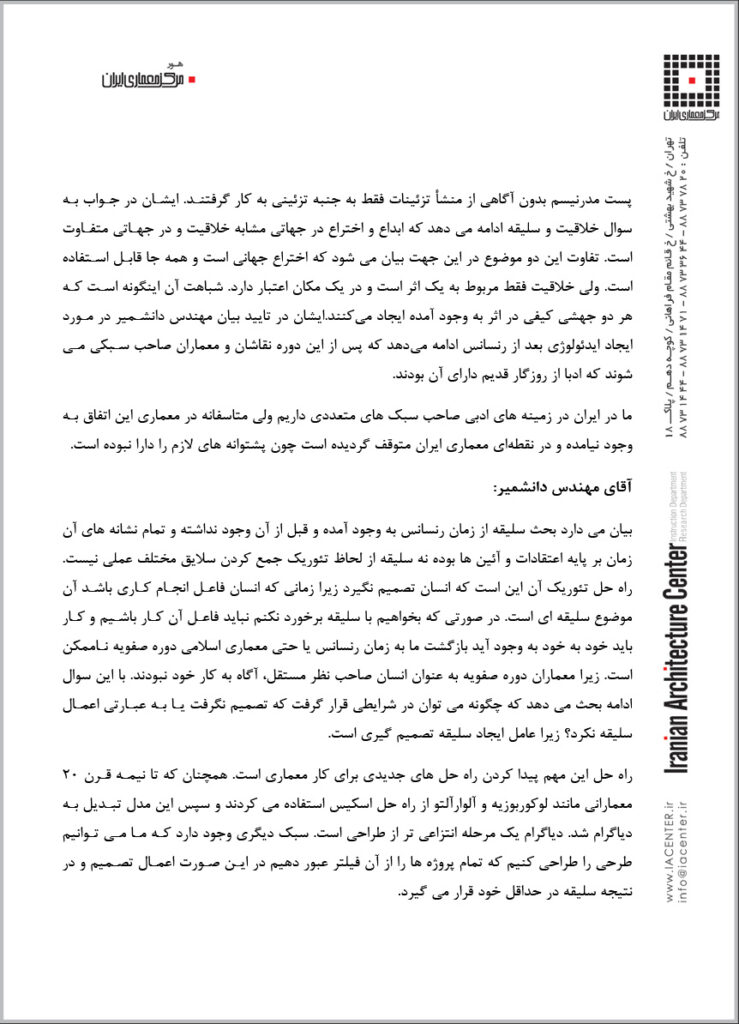 سمینار “معماري و سلیقه”، خانه هنرمندان ایران، تهران، ایران، 