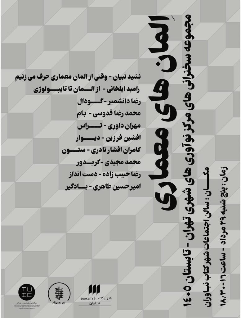 Reza Danshmir,FMA, Lecture Series on “Architectural Elements”, Tehran Urban Innovation Center, Tehran, Iran